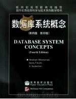 DATABASE SYSTEM CONCEPTS(第四版 影印版）（ PDF版）