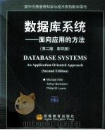数据库系统  面向应用的方法  第2版（ PDF版）
