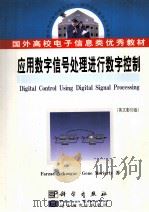 DIGITAL CONTROL USING DIGITAL SIGNAL PROCESSING（ PDF版）