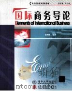 ELEMENTS OF INTERNATIONAL BUSINESS     PDF电子版封面     