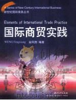 ELEMENTS OF INTERNATIONAL TEADE PRACTICE     PDF电子版封面     