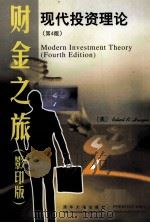 MODERN INVESTMENT THEORY FOURTH EDITION     PDF电子版封面     