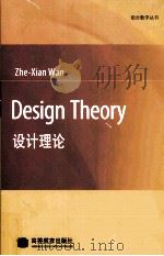 DESIGN THEORY（ PDF版）