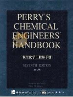佩里化学工程师手册  第7版  影印版  下   1997  PDF电子版封面  7030087895  Robert H.Perry，Don W.Green 
