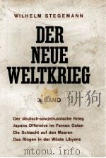DER NEUE WELTKRIEG: DRITTER BAND 1941/42   1943  PDF电子版封面     