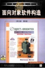 OBJECT-ORIENTED SOFTWARE CONSTRUCTION SECOND EDITION（ PDF版）