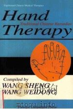 HAND THERAPY:TRADITIONAL CHINESE REMEDIES（ PDF版）
