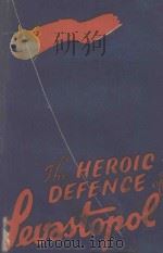 THE HEROIC DEFENCE OF SEVASTOPOL（1942 PDF版）