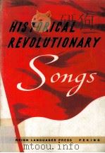 His torical revolutionary songs（ PDF版）