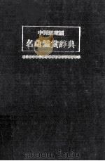 名曲鑑賞辞典（ PDF版）