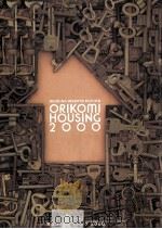 Orikomi housing 2000:housing inserts edition（ PDF版）