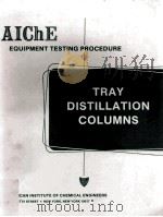 AIChE Equipment Testing Procedure TRAY DISTILLATION COLUMNS SECOND EDITION（1987 PDF版）