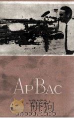 AP BAC   1965  PDF电子版封面     