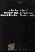 Atlas of Polymer and Plastics Analysis Volume 2 Part a/I（1984 PDF版）