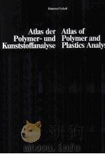 Atlas of Polymer and Plastics Analysis Volume 2 Part a/II（1984 PDF版）