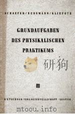 GRUNDAUFGABEN DES PHYSIKALISCHEN PRAKTIKUMS   1959  PDF电子版封面     