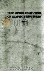 HIGH SPEED COMPUTING OF ELASTIC STRUCTURES VOLUME 61（1971 PDF版）