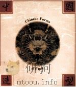 CHINESE FORMS   1991.08  PDF电子版封面    庄伯和 