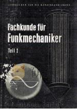 FACHKUNDE FUR FUNKMECHANIKER TEIL I   1959  PDF电子版封面     