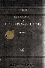 LEHRBUCH DER FUNKEMPFANGSTECHNIK   1950  PDF电子版封面     