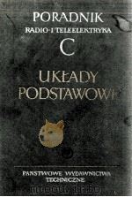 UKLADY PODSTAWOWE   1959  PDF电子版封面     
