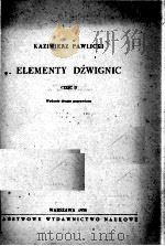 ELEMENTY DZWIGNIC CZESC II   1958  PDF电子版封面     