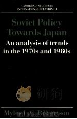 SOVIET POLICY TOWARDS JAPAN  AN ANALYSIS OF TRENDS IN THE 1970S AND 1980S（1988 PDF版）