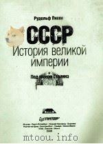 СССР  История великой империи（ PDF版）