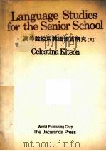 LANGUAGE STUDIES FORTHE SENIOR SCHOOL   1980  PDF电子版封面  7506209985   