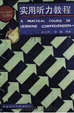 APRACTICAL COURSE OF LISTENING COMPREHENSION   1988  PDF电子版封面    杨畅等编 