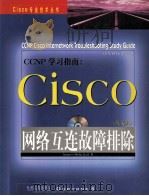 CCNP Cisco Internetwork Troubleshooting Study Guide EXAM640-440（1999 PDF版）