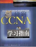 CCNA Cisco Certified Network Associate Study Guide EXAM640-407（1999 PDF版）