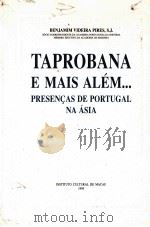 TAPROBANA E MAIS ALEM PRESENCAS DE PORTUGAL NA ASIA   1995  PDF电子版封面  9723501767   
