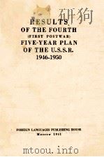 RESULTS OF THE FOURTH(FIRST POSTWAR)FIVE-TEAR PLAN OF THE U.S.S.R. 1946-1950   1951  PDF电子版封面     