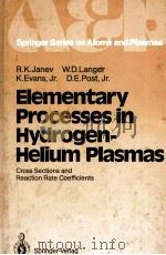 ELEMENTARY PROCESSES IN HYDROGEN HELIUM PLASMAS（1987 PDF版）