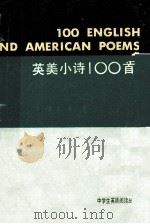 100 ENGLISH AND AMERICAN POEMS（1986 PDF版）