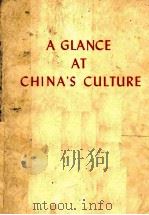 A GIANCE AT CHINA'S CULTURE（1975 PDF版）