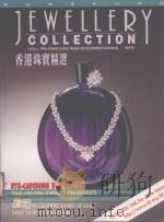HONG KONG JEWELLERY COLLECTION NO.17  VOL.1(1996)（1996 PDF版）