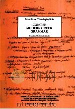 CONCISE MODERN GREEK GRAMMAR   1997  PDF电子版封面  9602310839   