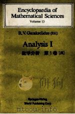 ENCYCLOPAEDIA OF MATHEMATICAL SCIENCES VOLUME 13 ANALYSIS I(数学分析 第一卷（英）)（1986 PDF版）