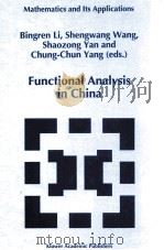 FUNCTIONAL ANALYSIS IN CHINA（1996 PDF版）