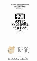 予测  90年代、アメリカ经济はどぅ変わゐか     PDF电子版封面     