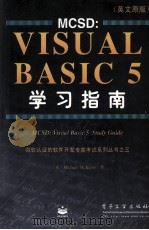 MCSD:Visual Basic 5 Study Guide（1998 PDF版）