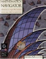 Mathematica Navigator Graphics and Methods of Applied Mathematics   1999  PDF电子版封面  0126036403   