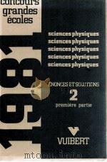 CONCOURS GRANDES ECOLES SCIENCES PHYSIQUES ENONCES ET SOLUTIONS 2 PREMIERE PARTIE   1981  PDF电子版封面     