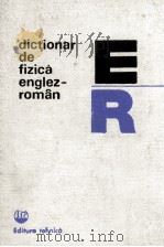 DICTIONAR DE FIZICA ENGLEZ-ROMAN   1981  PDF电子版封面     