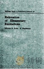 RELAXATION OF ELEMENTARY EXCITAIONS   1980  PDF电子版封面  3540101292   