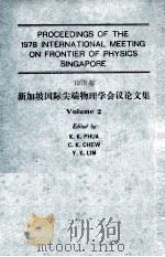 PROCEEDINGS OF THE 1978 INTERNATIONAL METTING ON FRONTIER OF PHYSICS SINGAPORE(1978年新加坡国际尖端物理学会议论文集)   1978  PDF电子版封面     