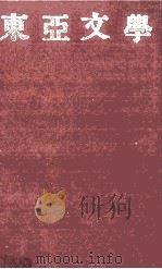 GUIDE.TO Chinese Prose Second Edition（1984 PDF版）