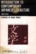 INTRODUCTION TO CONTEMPORARY JAPANESE LITERATURE Synopses of major works 1956-1970   1972  PDF电子版封面     